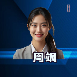 周飒